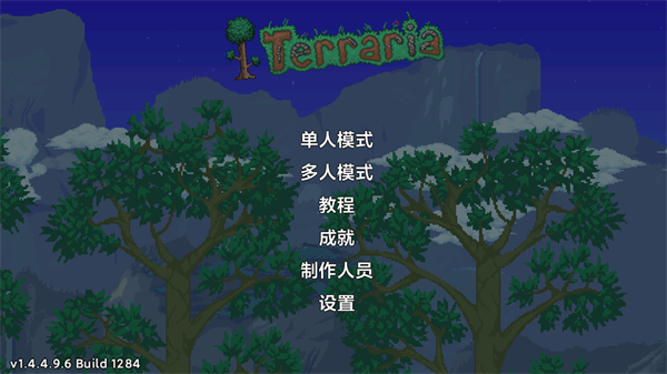 Terraria国际版
