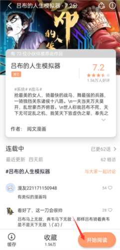 喵趣漫画2025年最新版软件截图7