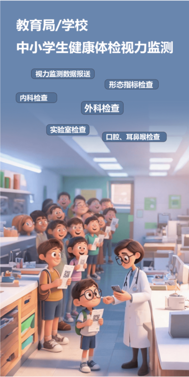 智能筛查APP