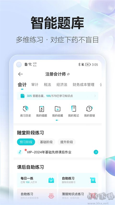 中华会计网校