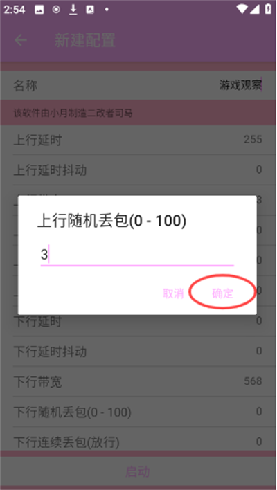 小月弱网1.0