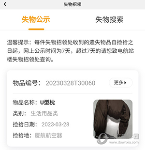 大兴机场怎么找丢失的物品