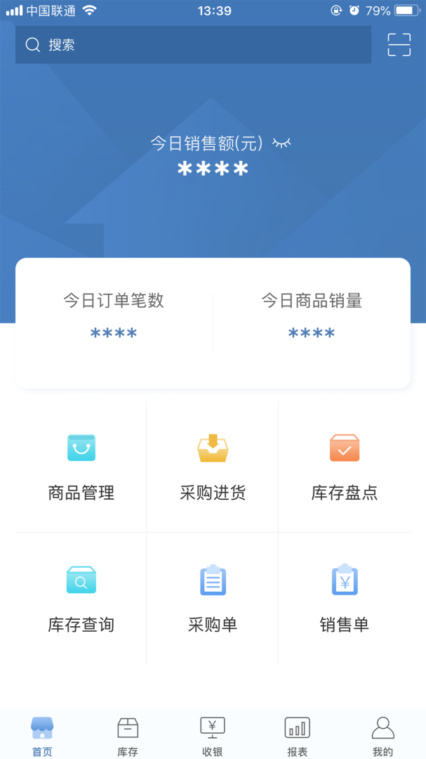 精臣进销存 v1.9.4.2