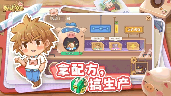 阳光养猪场官方正版下载 v1.2
