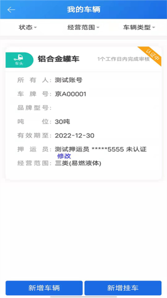 化工宝智运