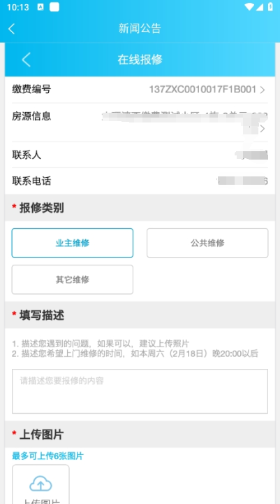 云南天城物业管理平台官方下载