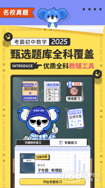 初中数学 v3.1.7截图1
