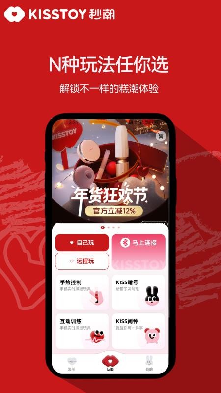 KISSTOY安卓版