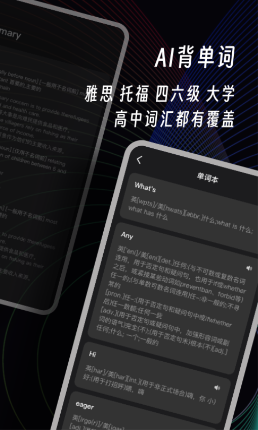 AI英语角客户端