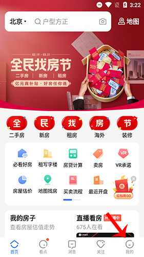 贝壳找房怎么发布出租房子信息1