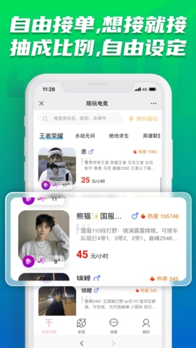 陪玩电竞官方版 v19