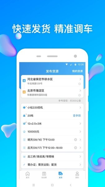 特运通货主版app