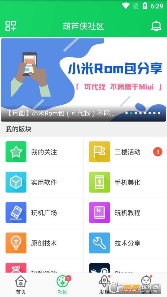 葫蘆俠3樓 V4.3.0.9最新版截圖2