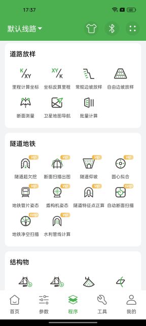 测量员APP(工程测量) v15.6.5.14.54安卓免费版