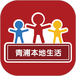 青浦本地生活论坛 V5.4.0.21下载