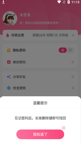 女生经期助手软件下载手机版