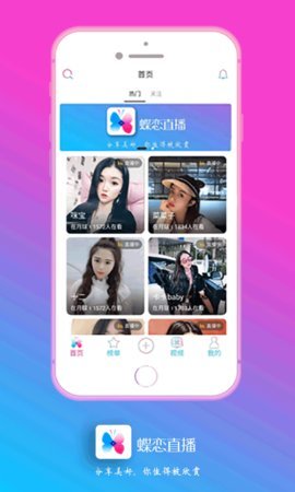蝶恋直播正版