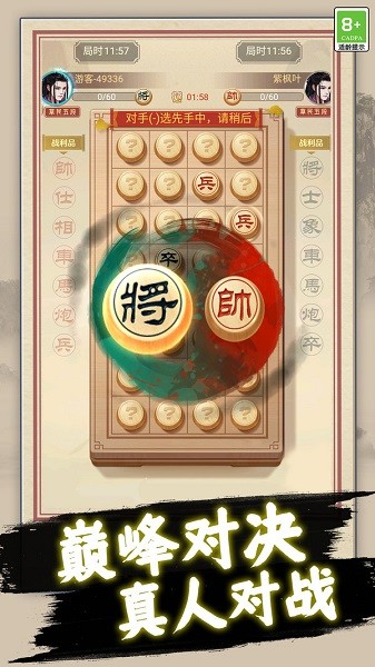 天天玩象棋手游