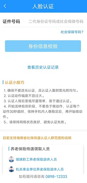 海南一卡通app v6.1