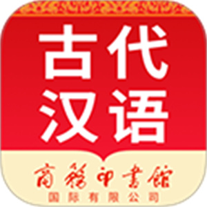 古代汉语词典最新版