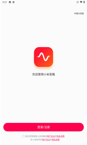 小米音箱