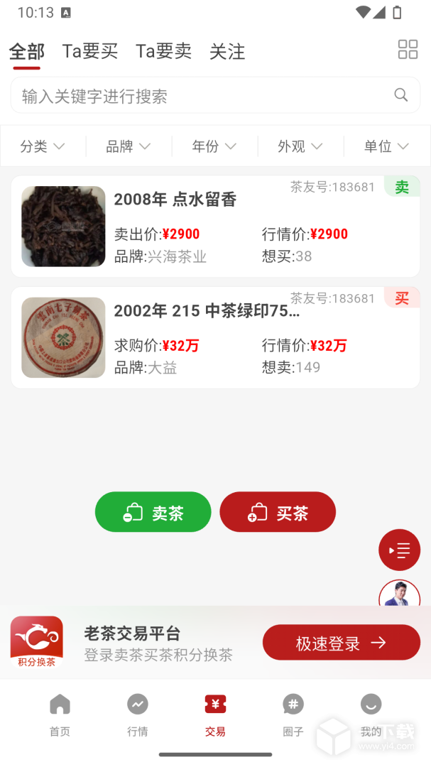 茶友网 v3.1.30最新版下载