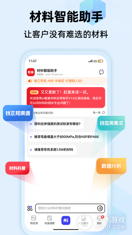 物性表截图1