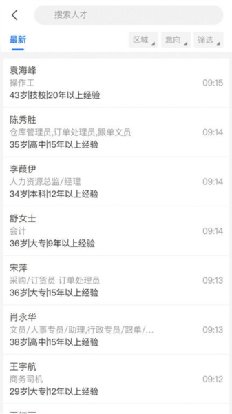 襄阳快捷人才网手机版 v2.3.00060