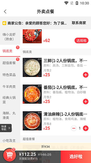 海底捞外送app截图4
