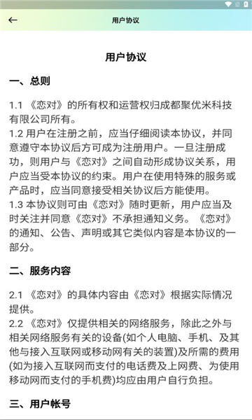 恋对 v1.0.0安卓版下载