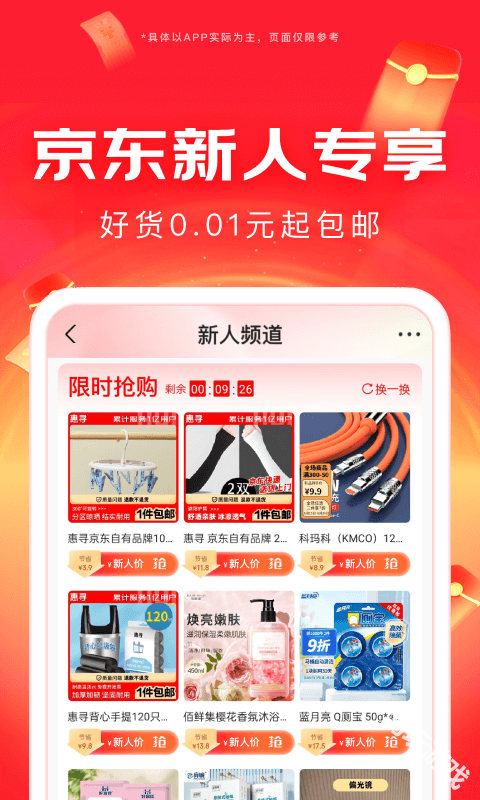 京东商城网上购物