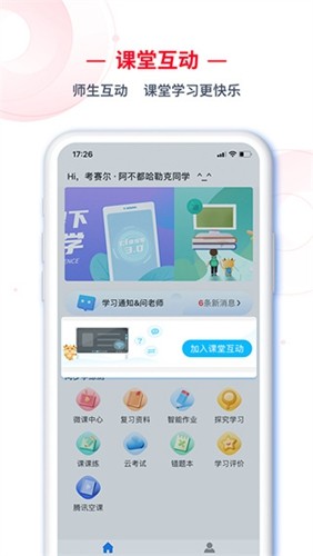 C30学生端app v2.0.51