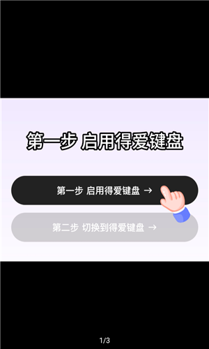 得爱键盘