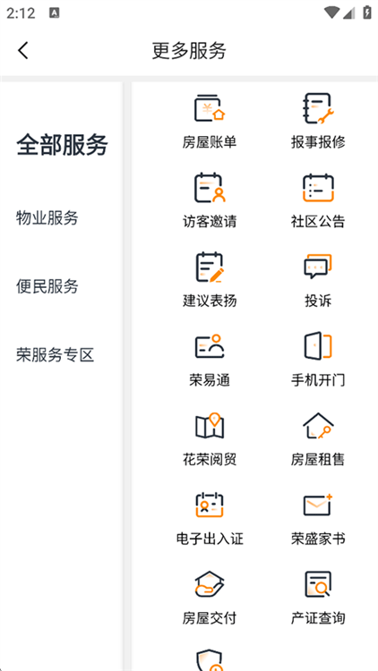怎么交物业费配图5