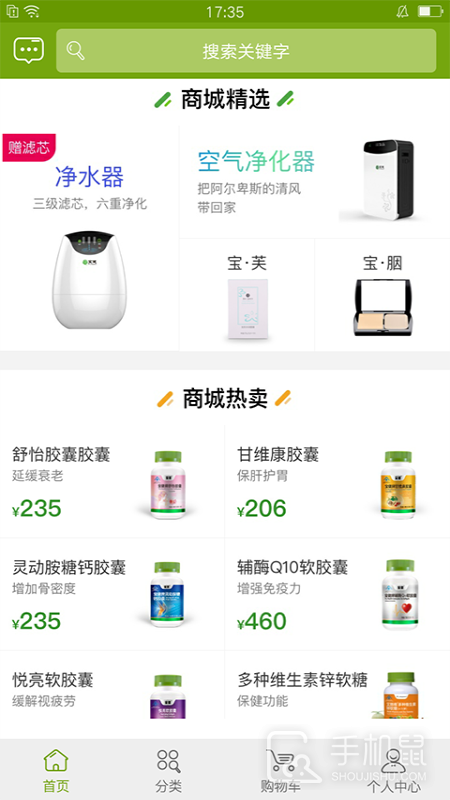 宝健商城 v3.9.8