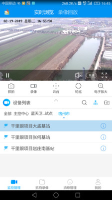 蓝天卫士监控平台 v2.1.12
