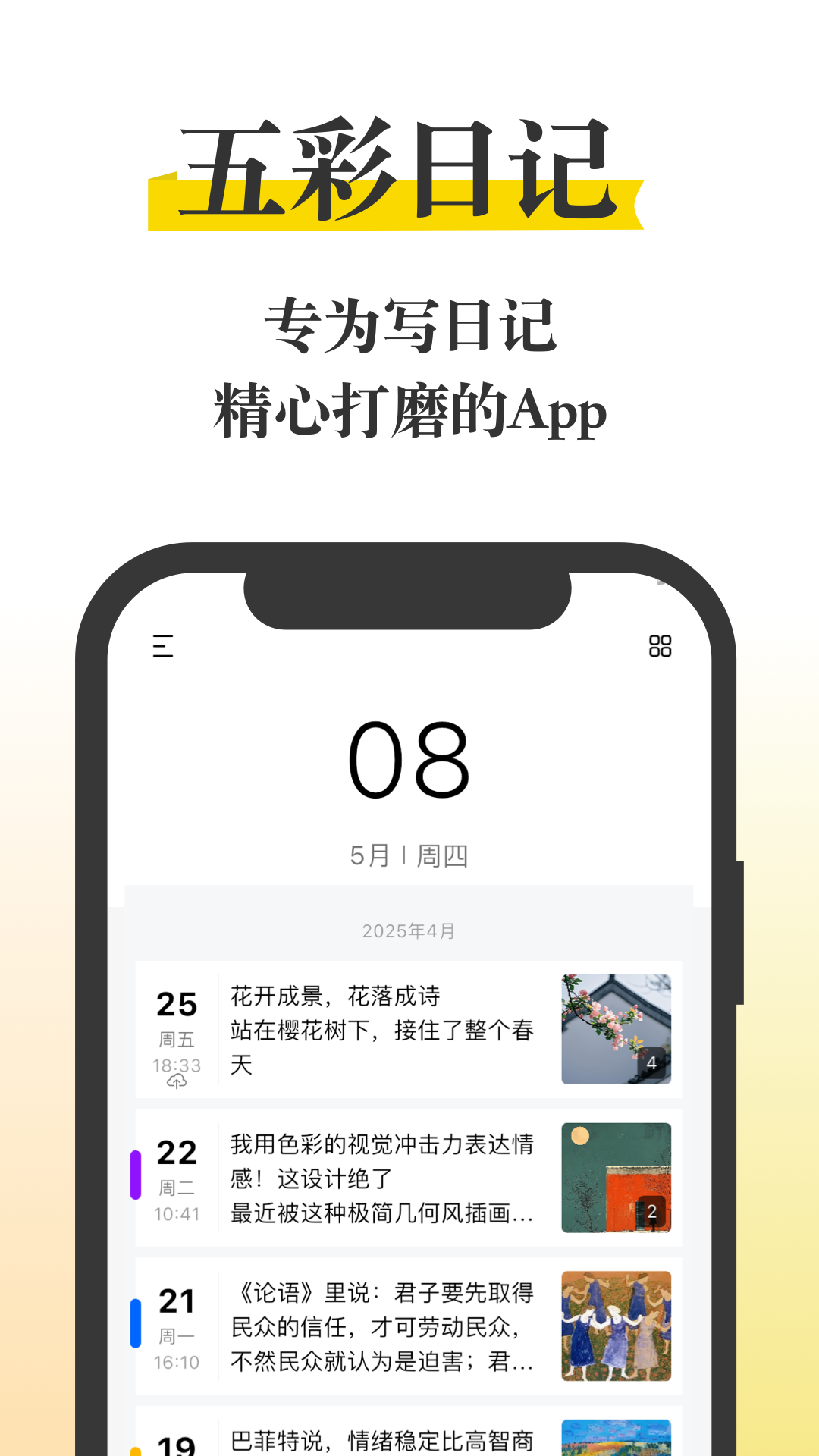 五彩日记