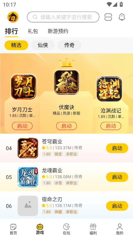 比奇玩 v4.0.250317安卓版下载
