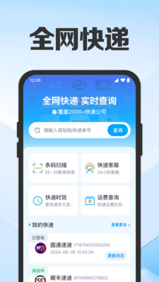 快递实时查app v1.0.1.1001