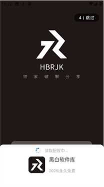 黑白软件库最新版
