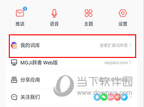 moji辞书如何批量导入单词