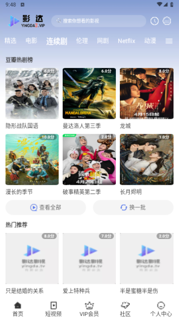 影达影视2023最新版