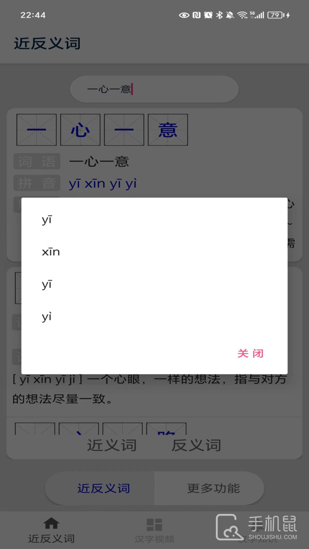 反义词近义词 v2.6