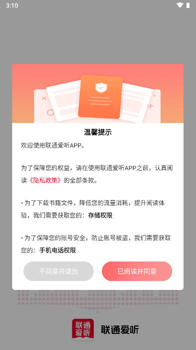 联通爱听app(原沃阅读) v7.3.2 安卓最新版app