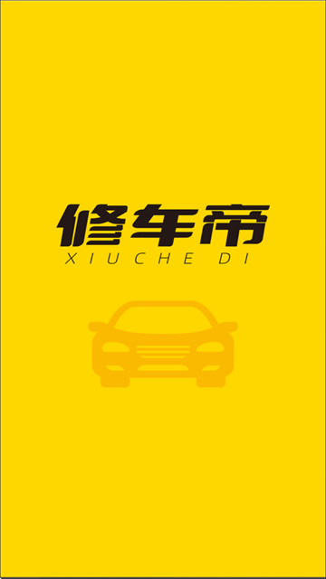 修车帝门店端app