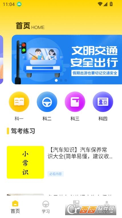 安安學車app安卓版