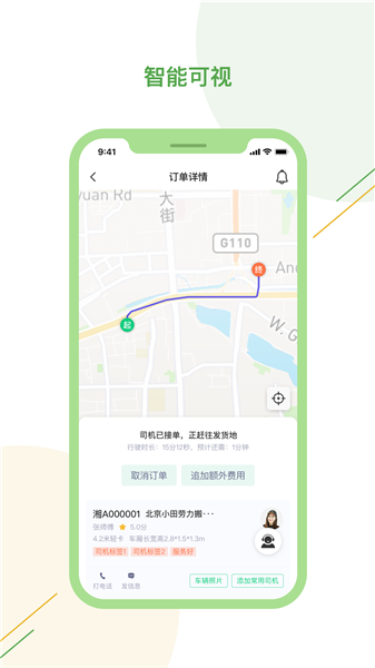 驿秒城配app4