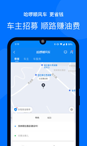 哈罗出行app v6.87.8