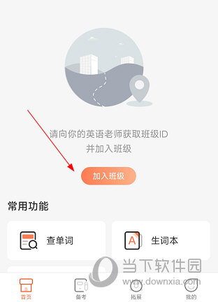 西柚英语APP