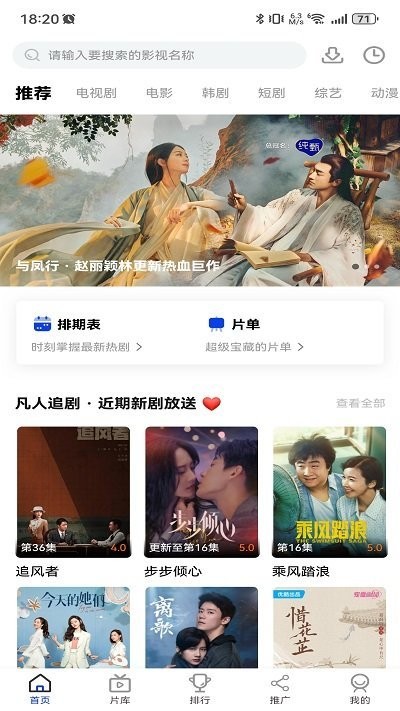 凡人追剧app官方版 1